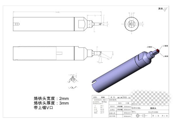 custom automatic soldering tip engineering design drawing